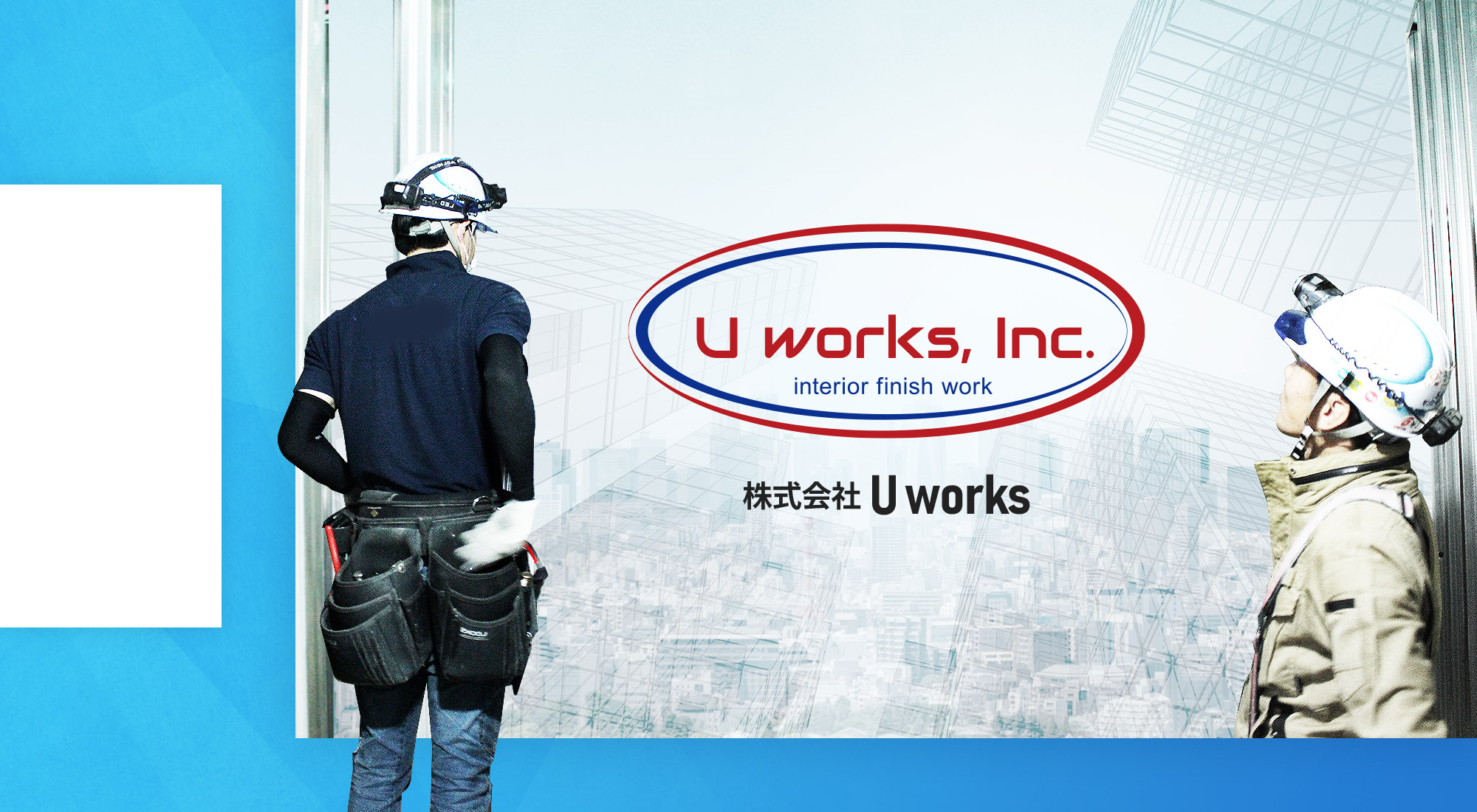 株式会社U works